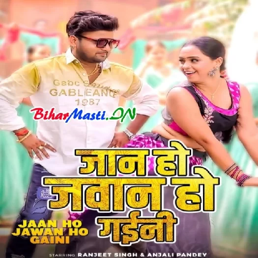 Jaan Ho Jawan Ho Gaini (Ranjeet Singh, Anjali Pandey)