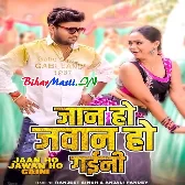 Jaan Ho Jawan Ho Gaini (Ranjeet Singh, Anjali Pandey)