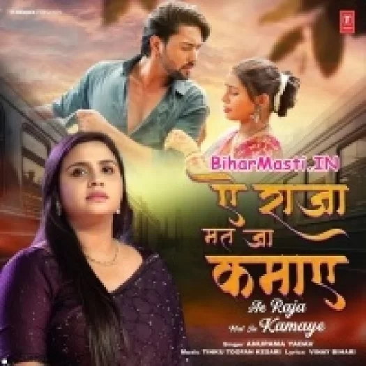 Ae Raja Mat Ja Kamaye (Anupma Yadav)