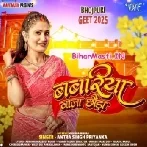 Babawariya Wala Chhaura (Antra Singh Priyanka)