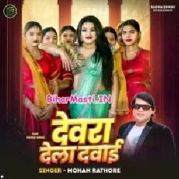 Devara Dela Dawai (Mohan Rahtore)