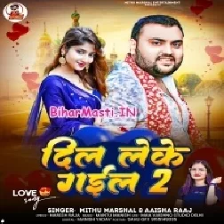 Dil Leke Gail 2 (Mithu Marshal,Aaisha Raj)
