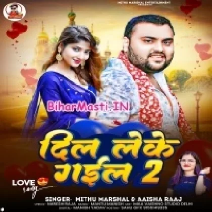 Dil Leke Gail 2 (Mithu Marshal,Aaisha Raj)