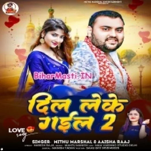 Dil Leke Gail 2 (Mithu Marshal,Aaisha Raj)