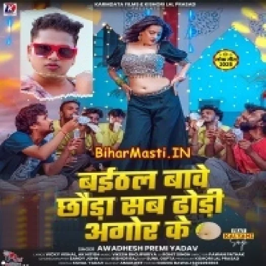 Baithal Bawe Chhaura Sab Dodhi Agor Ke (Awdesh Premi Yadav)