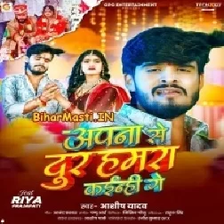 Apna Se Dur Hamara Kainhi Ge (Aashish Yadav)
