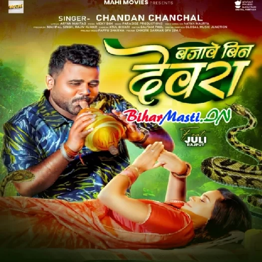 Bajawe Bin Devara (Chandan Chanchal)