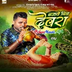 Bajawe Bin Devara (Chandan Chanchal)