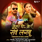 Kamar Dhake Rowe Lagbu (Pramod Premi Yadav, Karishma Kakkar)