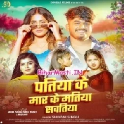Patiya Ke Maar Ke Matiya Sawatiya (Shivani Singh)