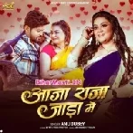 Aaja Raja Jada Me (Anu Dubey)