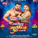 Lagelu Nagin Jaise (Khesari Lal Yadav, Shilpi Raj)