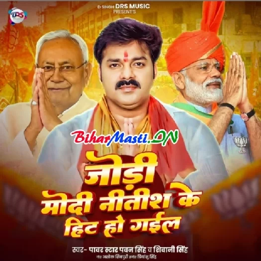 Dhunwap Style Bhojpuri MP3 Download