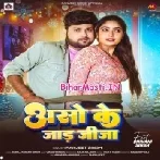 Aso Ke Jaad Jija (Ranjeet Singh)