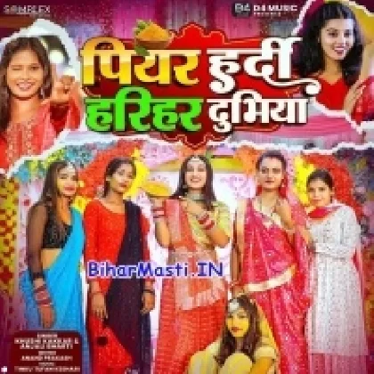 Piyar Hardi Hariyar Dubhiya (Khushi Kakkar, Anjali Bharti)