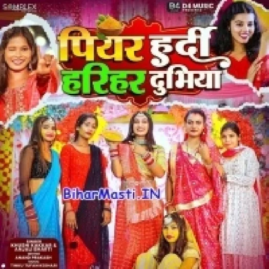 Piyar Hardi Hariyar Dubhiya (Khushi Kakkar, Anjali Bharti)