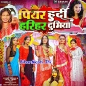 Piyar Hardi Hariyar Dubhiya (Khushi Kakkar, Anjali Bharti)