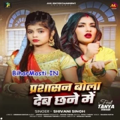 Parsasan Bola Deb Chhane Me (Shivani Singh)