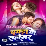 Saiya Ji Ke Chamra Ke Sailencer Par Rat Bhar Baith Ke Uthile-(BiharMasti.In.Net)