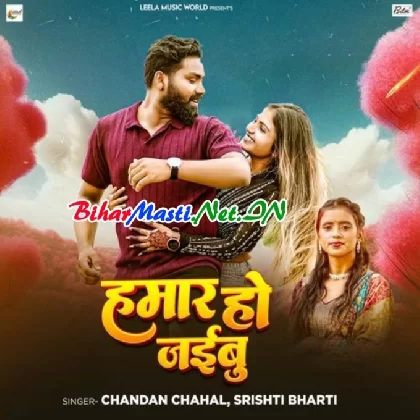 Hamaar Ho Jaibu (Chandan Chahal, Shristi Bharti)