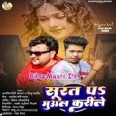 Surat Par Muwal Karile (Aadesh Premi Yadav, Mithu Marshal)