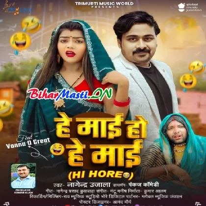 He Maai Ho He Maai (Nagendra Ujala)