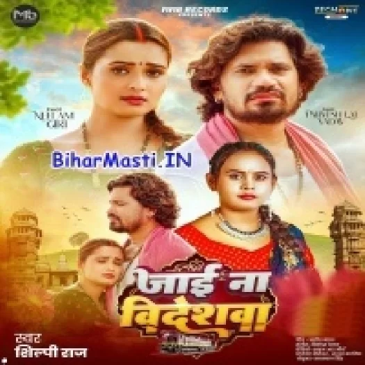 Jaai Na Bideshwa (Shilpi Raj)