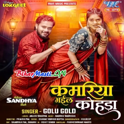 Kamariya Bhail Kohara (Golu Gold)