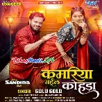 Kamariya Bhail Kohara (Golu Gold)