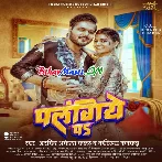 Palangiye Pa (Arvind Akela Kallu, Karishma Kakkar)