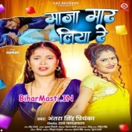 Maza Maar Liya Re (Antra Singh Priyanka)
