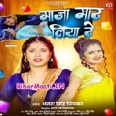Maza Maar Liya Re (Antra Singh Priyanka)