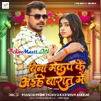 Bina Makeup Ke Aihe Baraat Me (Pramod Premi Yadav, Karishma Kakkar)