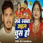 Sab Raswa Gail Chus Ho (Bullet Raja, Neha Raj)