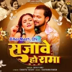 Sajawe Ho Rama (Shilpi Raj)