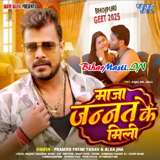 Maza Jannat Ke Mili (Pramod Premi Yadav,Alka Jha)