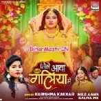 Mile Aawa Galiya Me (Karishma Kakkar)
