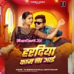 Haradiya Kaam Na Aai (Chandan Chanchal, Shristi Bharti)