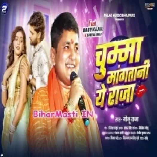 Chumma Mangatani Ae Raja (Golu Raja)