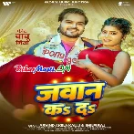 Jawaan Ka Da (Arvind Akela Kallu, Shilpi Raj)