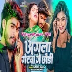 Agla Getwa Ge Chhaudi (Ashish Yadav, Khushi Kakkar)