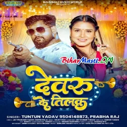 Devaru Ke Tilak (Tuntun Yadav, Prabha Raj)