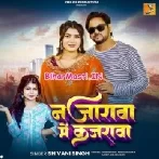 Najarwa Me Kajarwa (Shivani Singh)