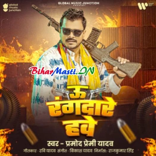 U Rangdare Hawe (Pramod Premi Yadav)