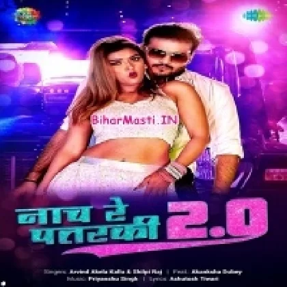 Naach Re Patarki 2.0 (Arvind Akela Kallu, Shilpi Raj)