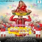 Doli Saja Ke Rakhna (Khesari Lal Yadav, Amarpali Dubey) Movie