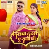 Dilwa Tutal Ae Raja Ji (Deepak Dildar)