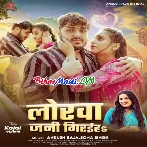 Lorwa Jani Giraiha (Ankush Raja,Sona Singh)
