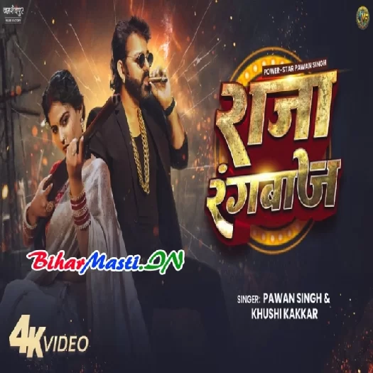 Raja Rangbaaz (Pawan Singh, Khushi Kakkar) Video