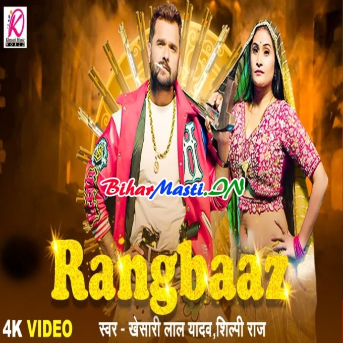 Chhod Da Raja Rangbaaz Hamara Laaj Lage Video Song (2160p 4K HD)